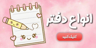 انواع دفتر