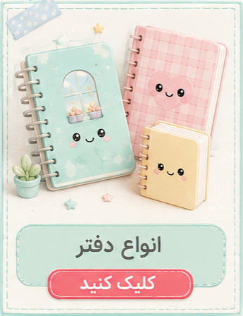 انواع دفتر